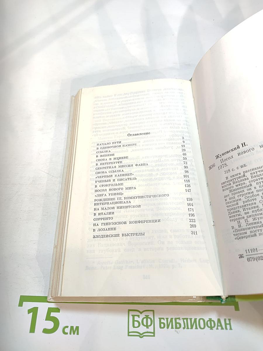 Посол нового мира