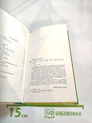 Посол нового мира