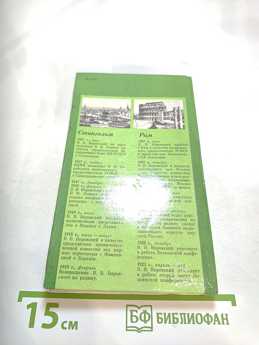 Посол нового мира