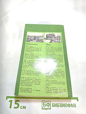 Посол нового мира