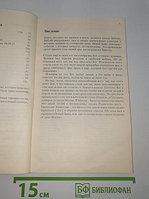 Слово жизни. Новый Завет в современном переводе