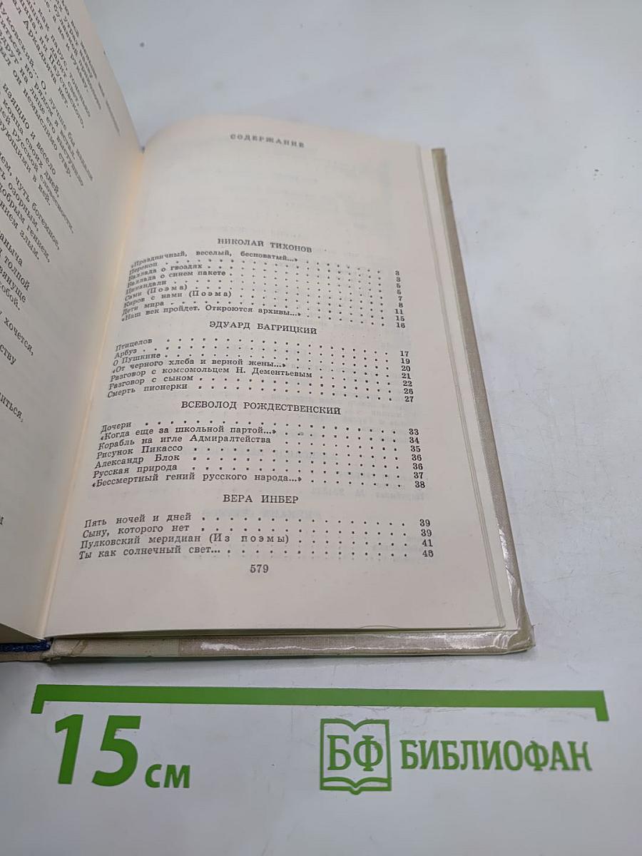 Путешествие в страну поэзия. Поэзия - школе. Книга 2