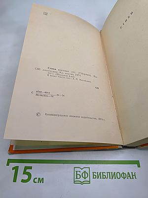 Стихи военных лет