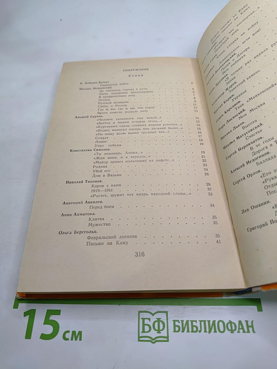 Стихи военных лет