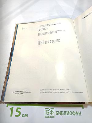 Рассказы о Ленинграде. Книга для чтения с комментарием на словацком языке