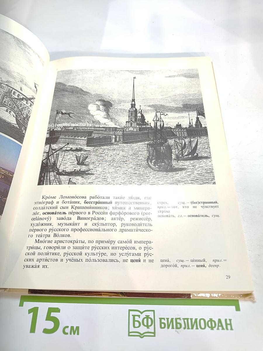 Рассказы о Ленинграде. Книга для чтения с комментарием на словацком языке