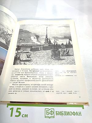 Рассказы о Ленинграде. Книга для чтения с комментарием на словацком языке