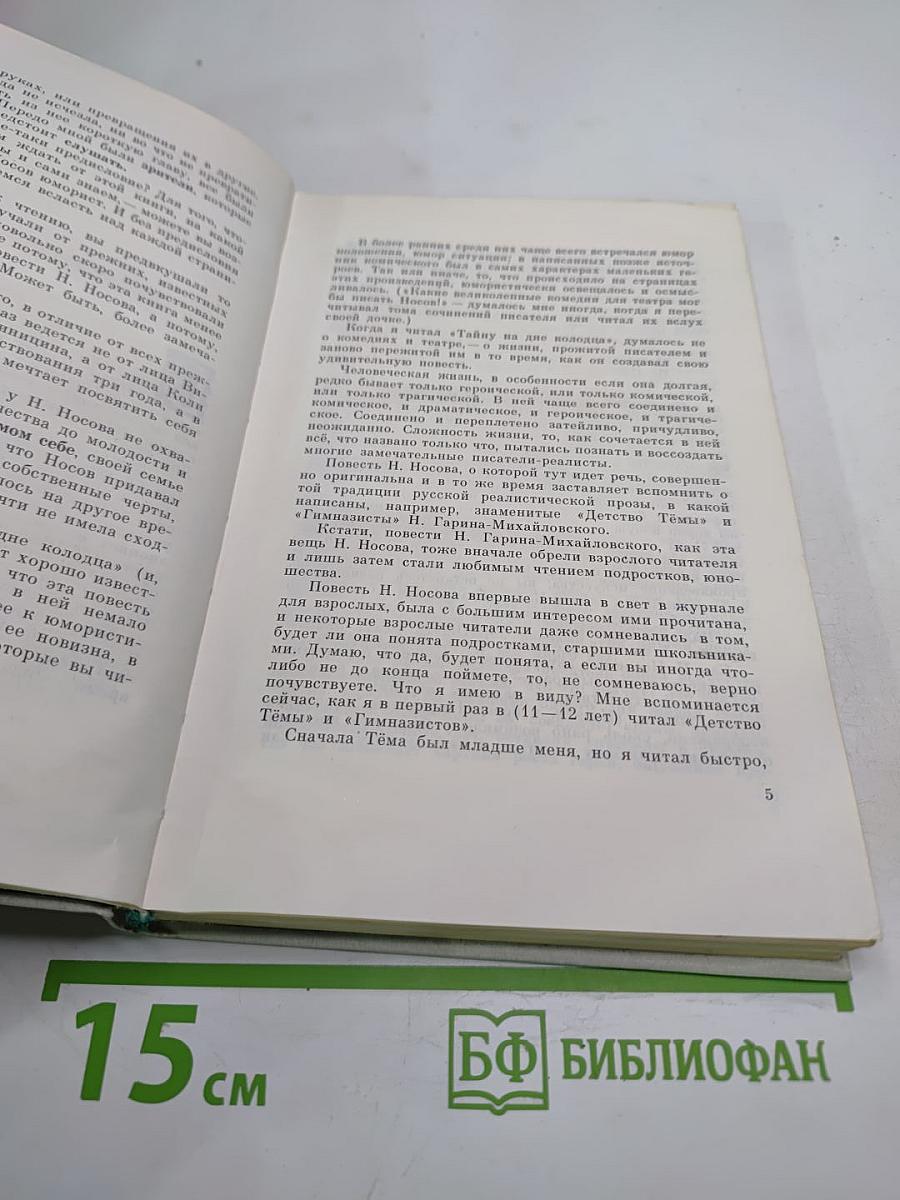 Тайна на дне колодца