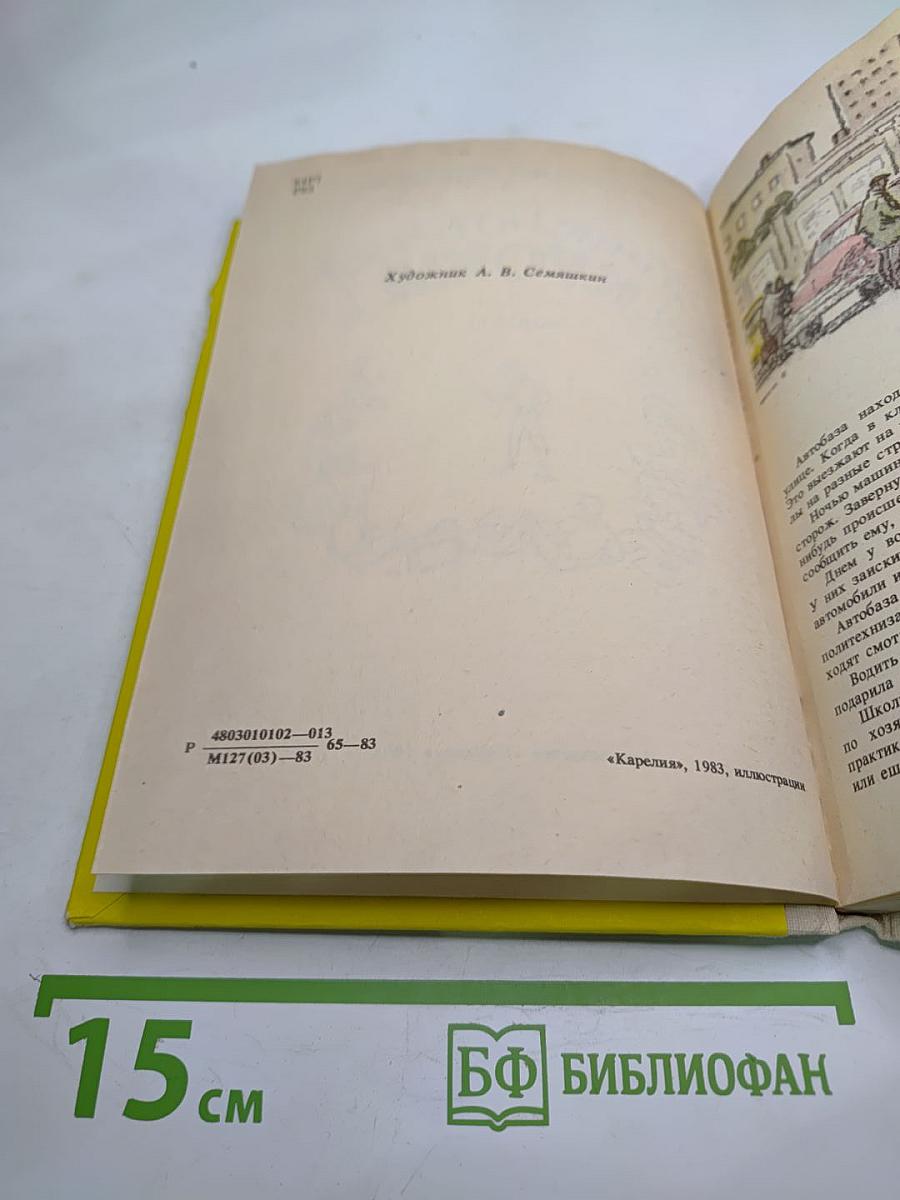 Приключения Кроша