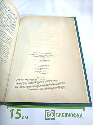 Царица Катерина Алексеевна, Анна и Виллем Монс 1692–1724. Очерк из русской истории XVIII века