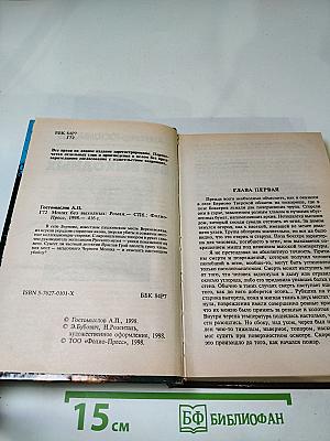 Монах без выходных