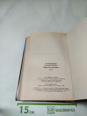 Монах без выходных