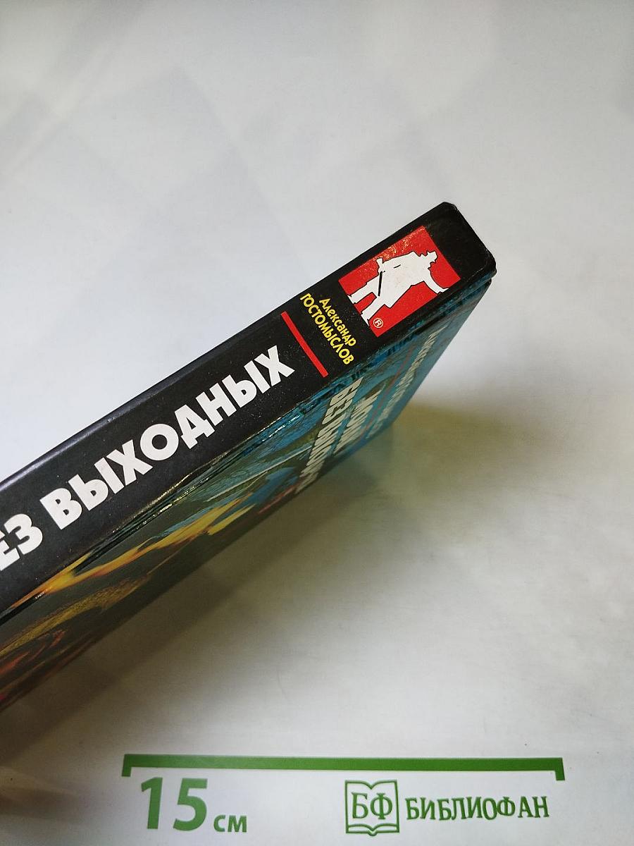 Монах без выходных