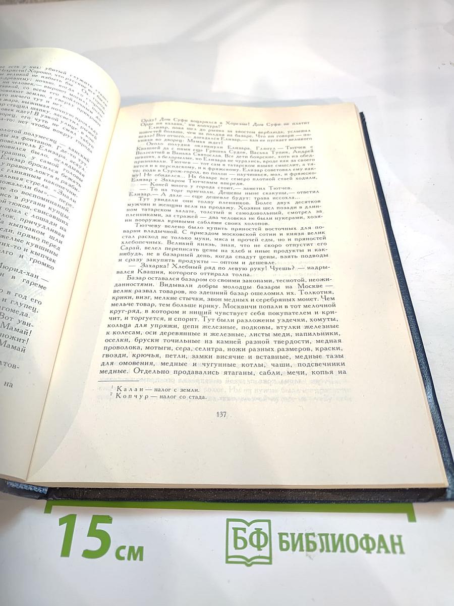 Искупление. Исторический роман