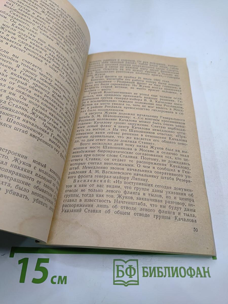 Поиск 3. Маршал Жуков