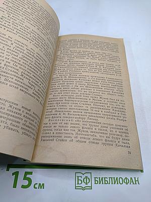 Поиск 3. Маршал Жуков