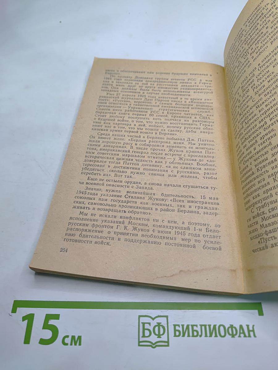 Поиск 3. Маршал Жуков