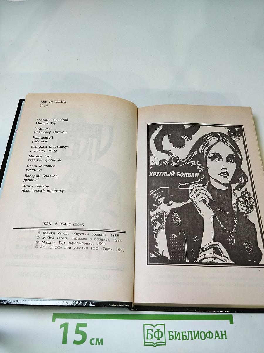 Круглый болван