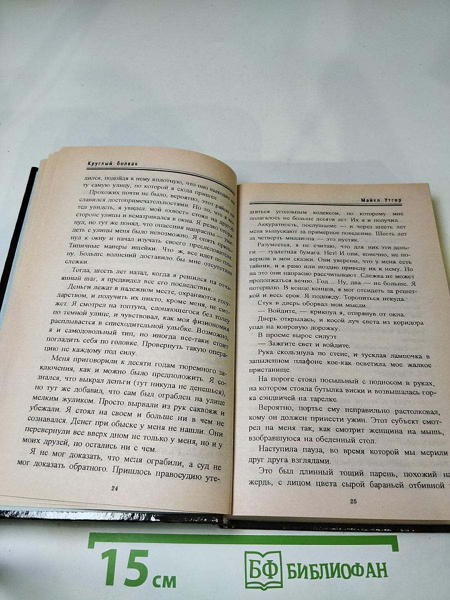 Круглый болван