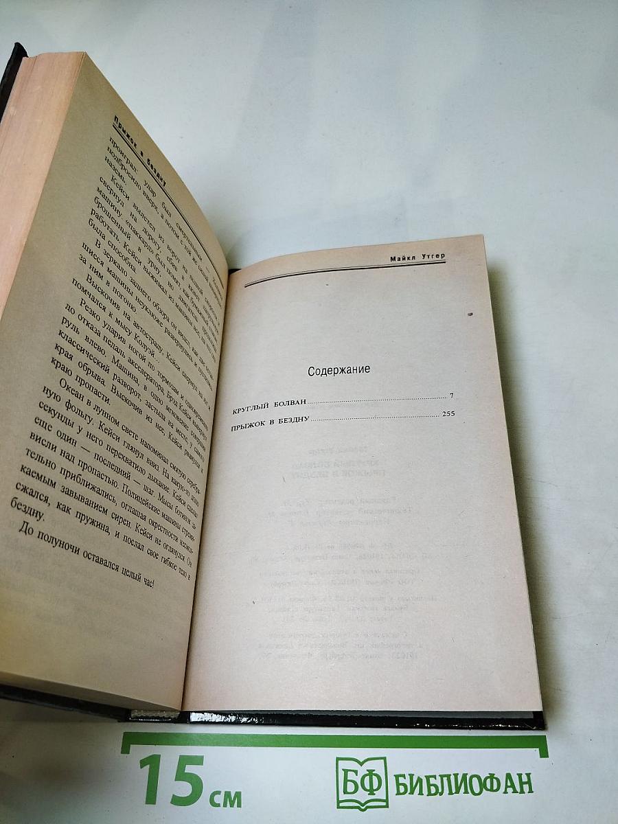 Круглый болван