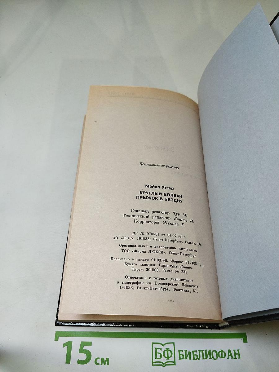 Круглый болван