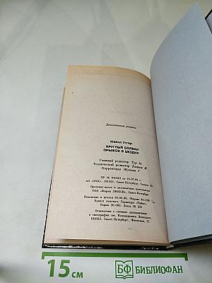 Круглый болван