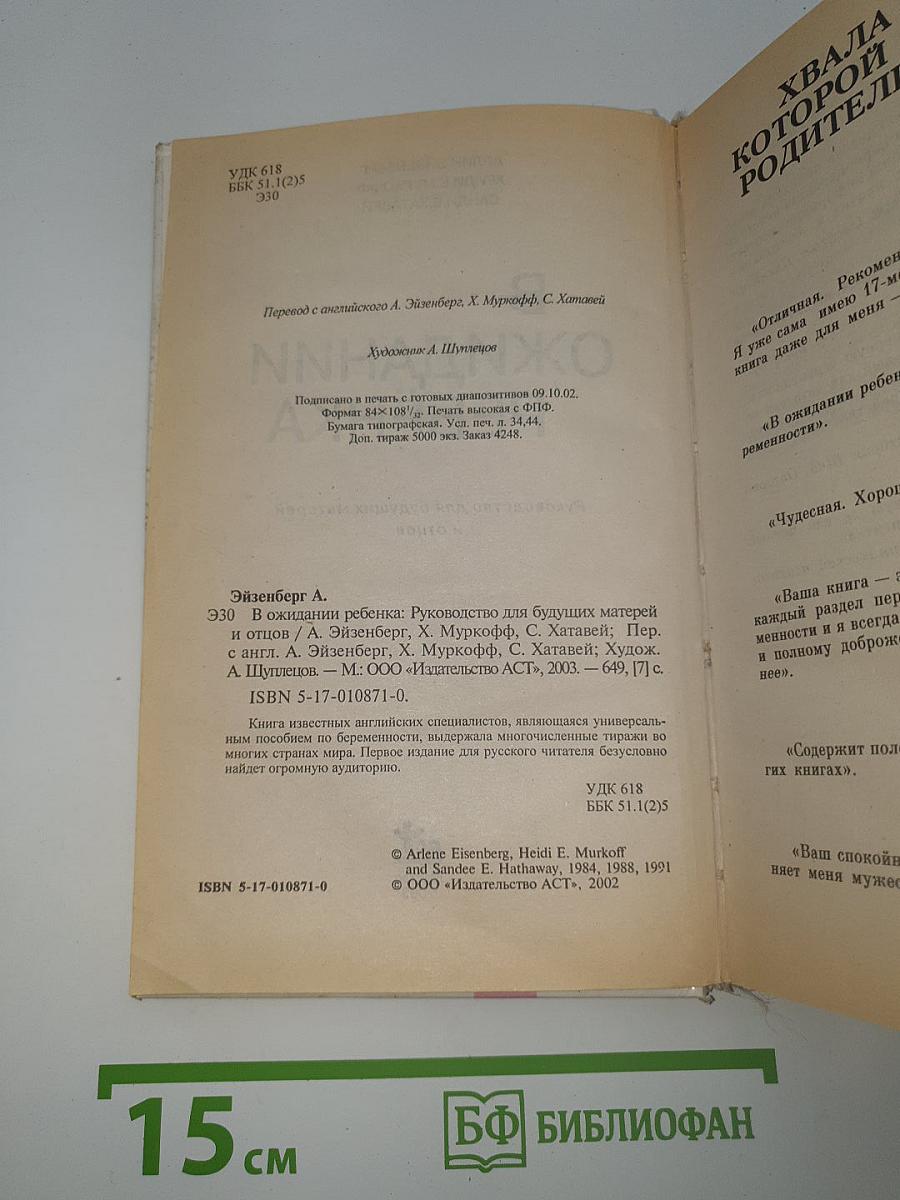 В ожидании ребенка
