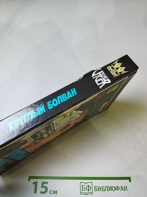 Круглый болван