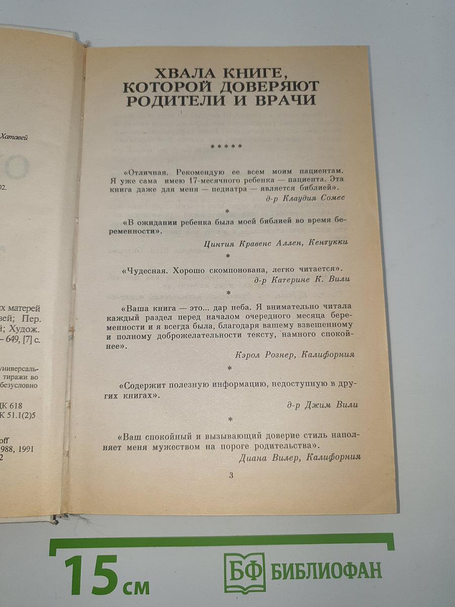 В ожидании ребенка