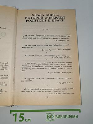 В ожидании ребенка