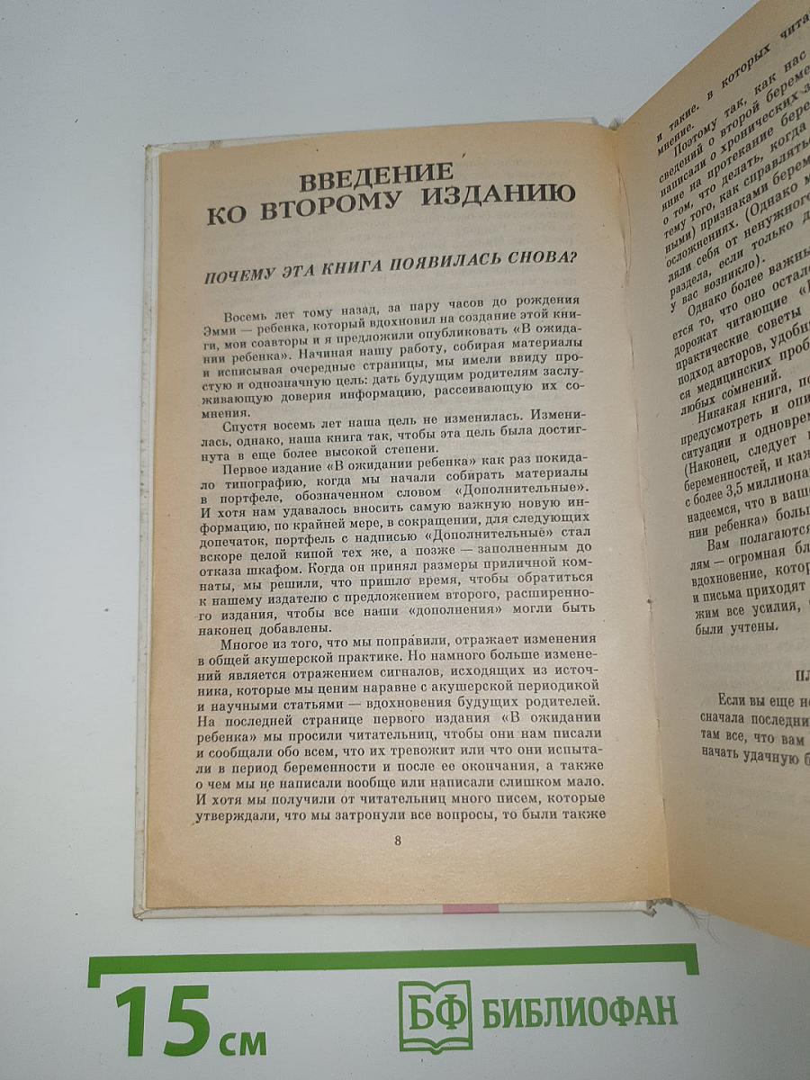 В ожидании ребенка