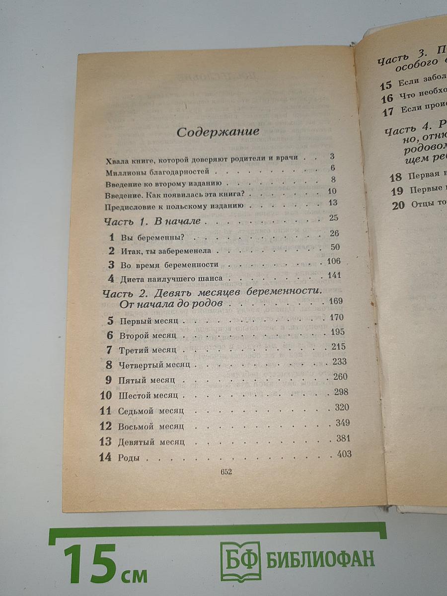 В ожидании ребенка
