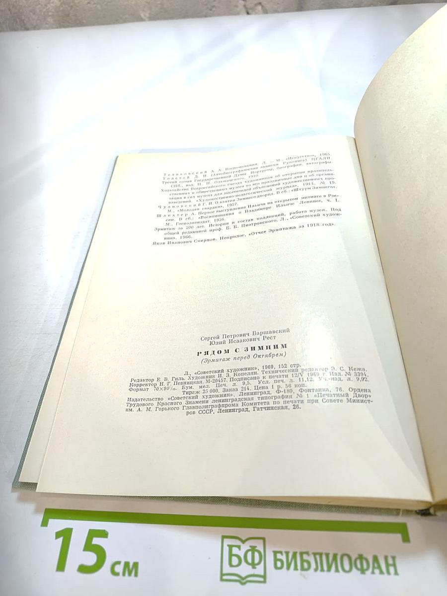 Рядом с Зимним (Очерки истории Октября)