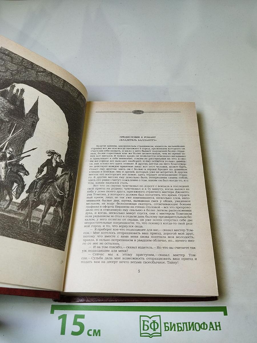 Владетель Баллантрэ. Рассказы. Повести