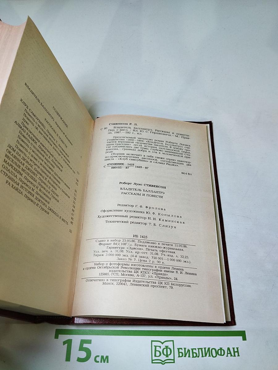 Владетель Баллантрэ. Рассказы. Повести