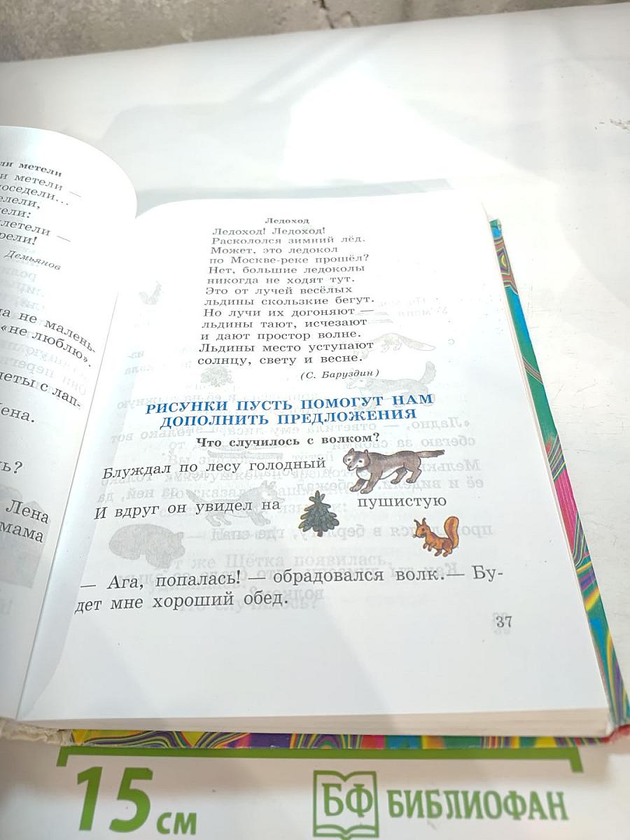 Правильно, складно, красиво учимся мы говорить. Книга II. Пособие по развитию речи для дошкольников и школьников младших классов