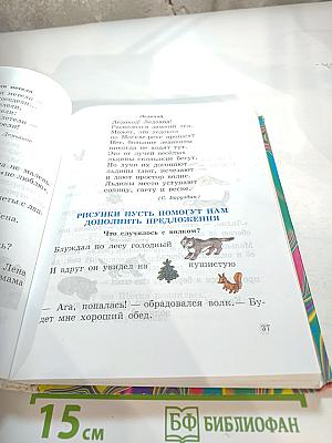 Правильно, складно, красиво учимся мы говорить. Книга II. Пособие по развитию речи для дошкольников и школьников младших классов