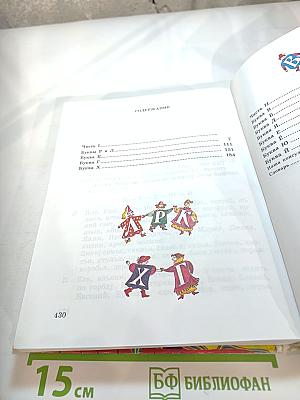 Правильно, складно, красиво учимся мы говорить. Книга II. Пособие по развитию речи для дошкольников и школьников младших классов