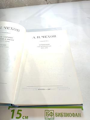 Полное собрание сочинений и писем. Сочинения. Том шестнадцатый. 1881-1902