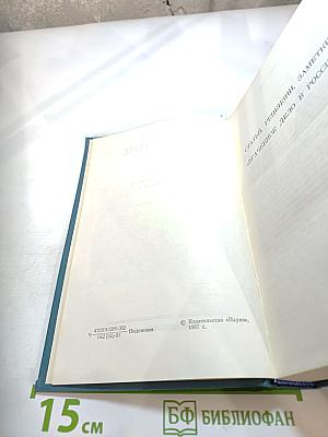 Полное собрание сочинений и писем. Сочинения. Том шестнадцатый. 1881-1902