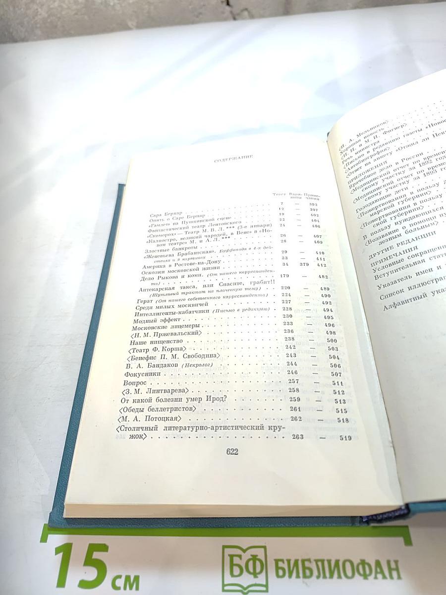 Полное собрание сочинений и писем. Сочинения. Том шестнадцатый. 1881-1902