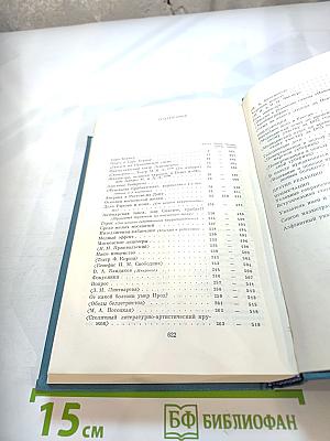 Полное собрание сочинений и писем. Сочинения. Том шестнадцатый. 1881-1902