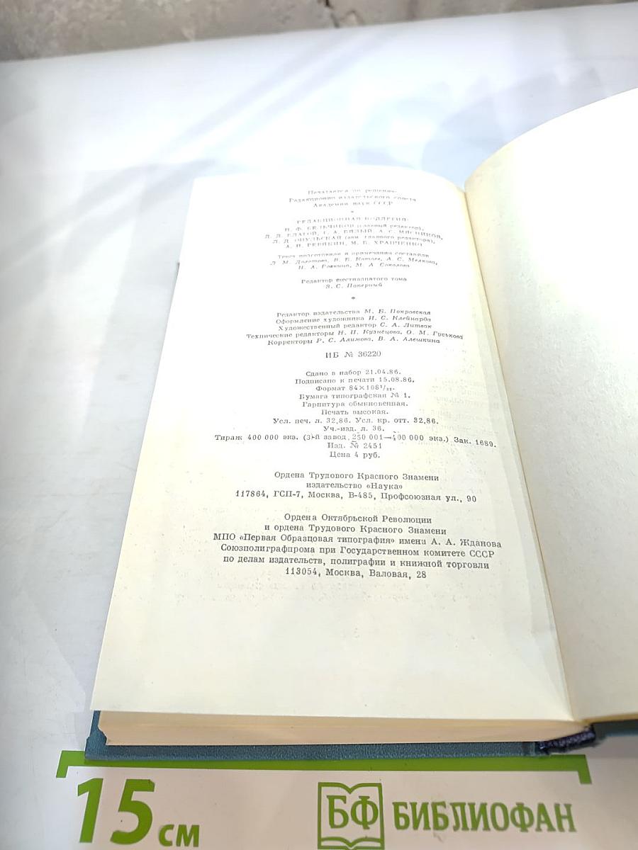 Полное собрание сочинений и писем. Сочинения. Том шестнадцатый. 1881-1902