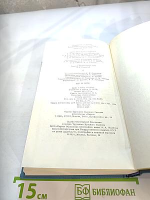 Полное собрание сочинений и писем. Сочинения. Том шестнадцатый. 1881-1902