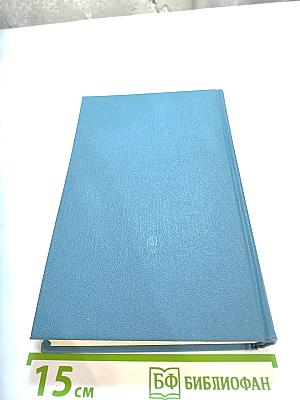Полное собрание сочинений и писем. Сочинения. Том шестнадцатый. 1881-1902