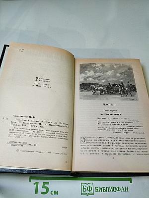 Последний Новик