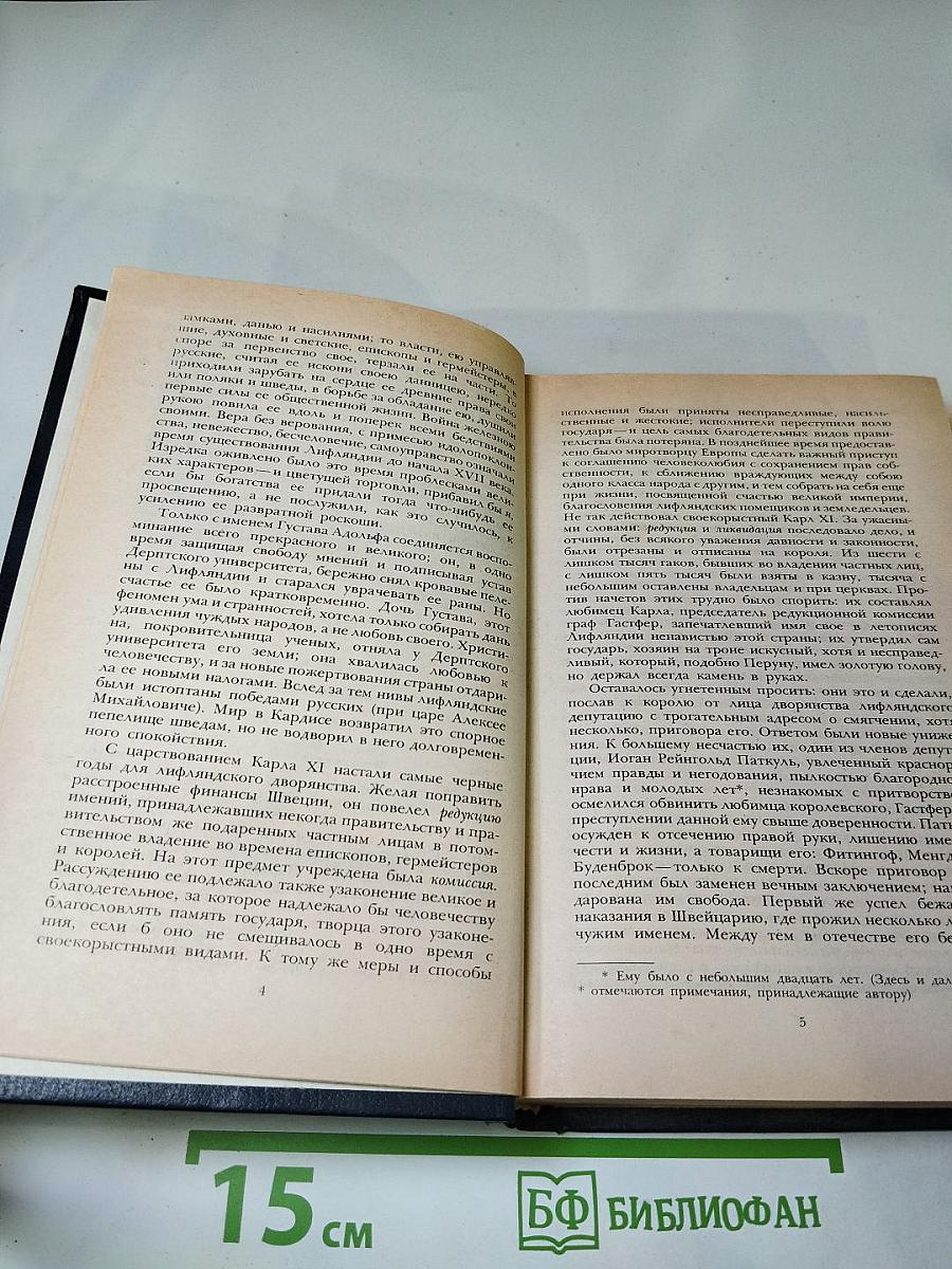 Последний Новик