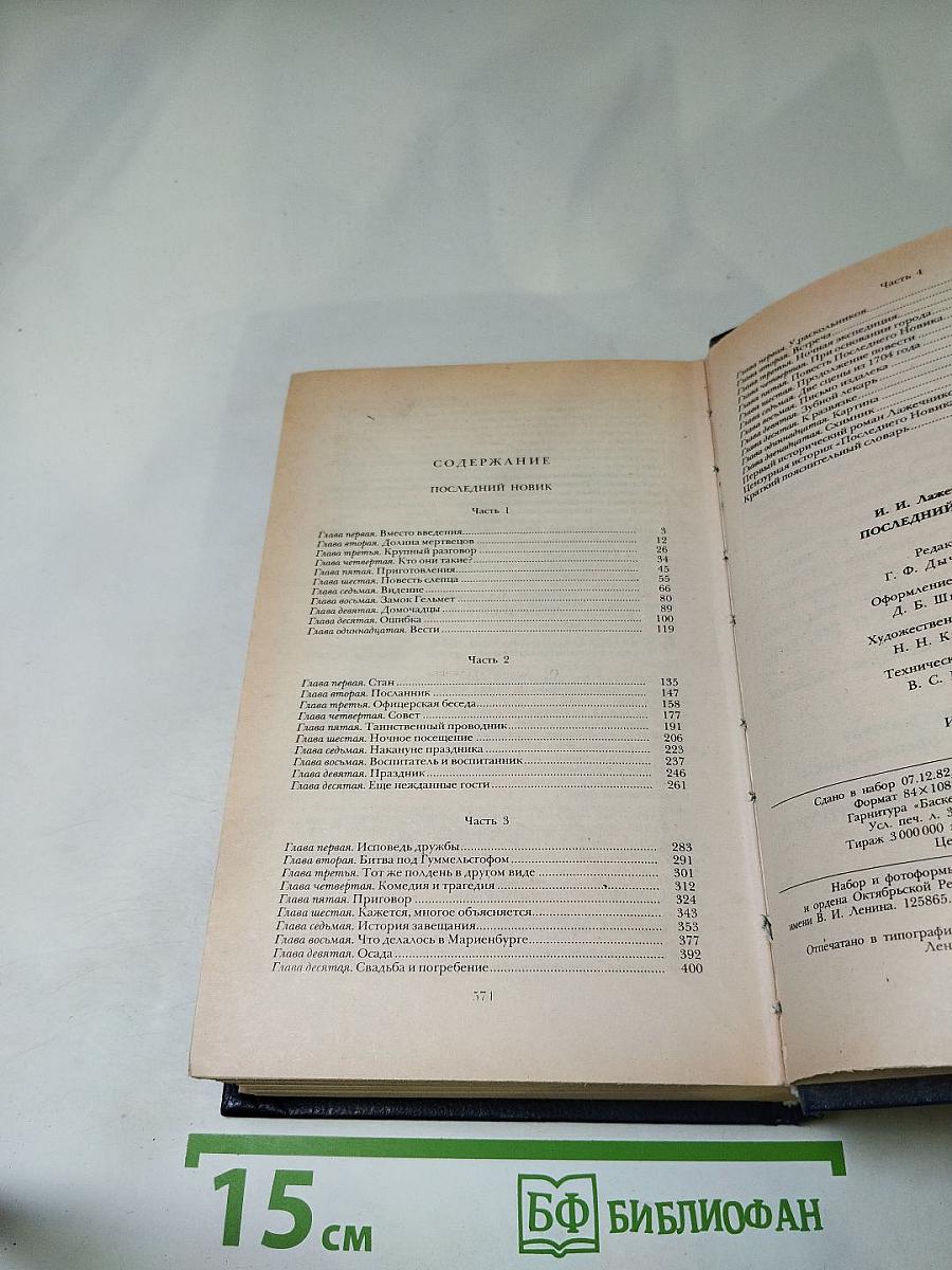 Последний Новик