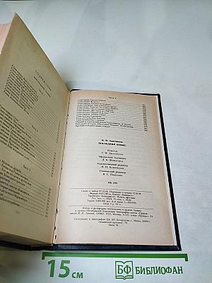 Последний Новик