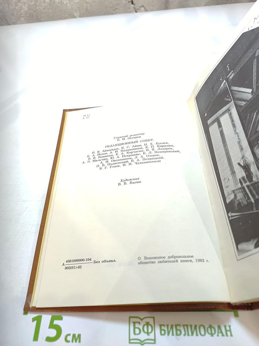 Альманах библиофила. Выпуск 17